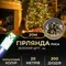 Гірлянда роса 20 метрів USB на 200 led світлодіодів крапля на зеленому дроті мультиколор