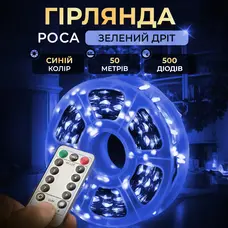 Гірлянда роса на пульті 50 метрів на 500 led світлодіодів крапля на зеленому дроті синя
