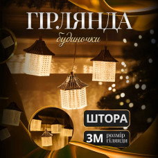 Гірлянда штора з фігурками Ліхтар 3 метри 6 ламп тепле жовте світло