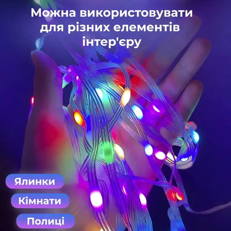 Розумна гірлянда Smart 250 LED довжина 2,5 м з керуванням смартфона прозора, мультиколор Розумна гірлянда Smart 250 LED довжина 2,5 м з керуванням смартфона прозора, мультиколор