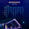 Вулична гірлянда бахрома 20(м) 390 led світлодіодів зовнішня блакитна чорний дріт