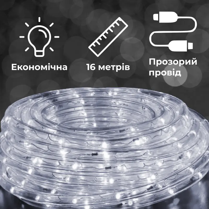 Гірлянда вулична стрічка світлодіодна Дюралайт 480 LED 16м морозостійка прозорий дріт Білий Гірлянда вулична стрічка світлодіодна Дюралайт 480 LED 16м морозостійка прозорий дріт Білий