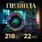 Гірлянда нитка 22 м на 218 LED лампочок світлодіодна чорний провід 8 режимів работи