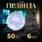 Гірлянда нитка світлодіодна GarlandoPro 50 LED 6м 8 режимов гірлянда новорічна Білий Гірлянда нитка світлодіодна GarlandoPro 50 LED 6м 8 режимов гірлянда новорічна Білий