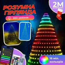 Розумна гірлянда Smart 200 LED довжина 2 м з керуванням зі смартфона прозора, мультиколор