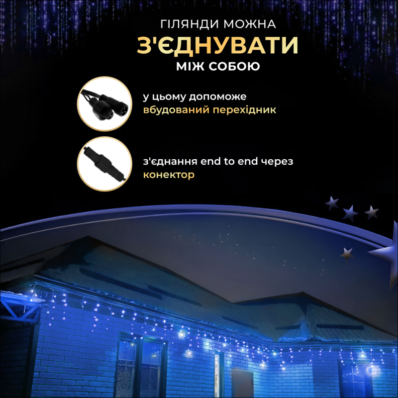 Вулична гірлянда бахрома 12(м) 200 led світлодіодів зовнішня блакитна чорний дріт