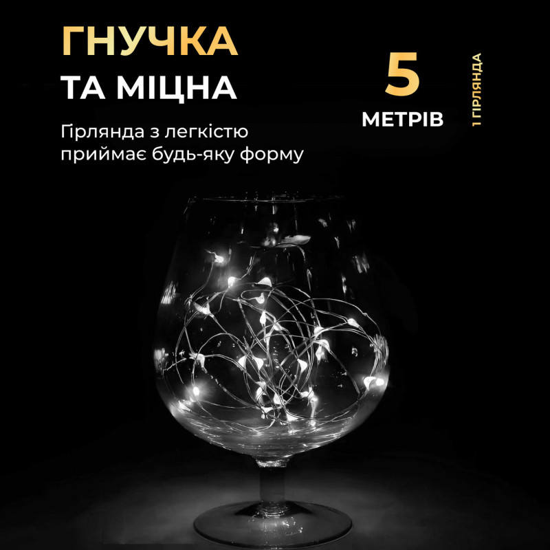 Світлодіодна гірлянда Роса 5 метрів на батарейках 50 led нитка на білому дроті біла