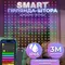 Розумна гірлянда Smart штора 400 LED 3*3 м з керуванням зі смартфона, мультиколор Розумна гірлянда Smart штора 400 LED 3*3 м з керуванням зі смартфона, мультиколор