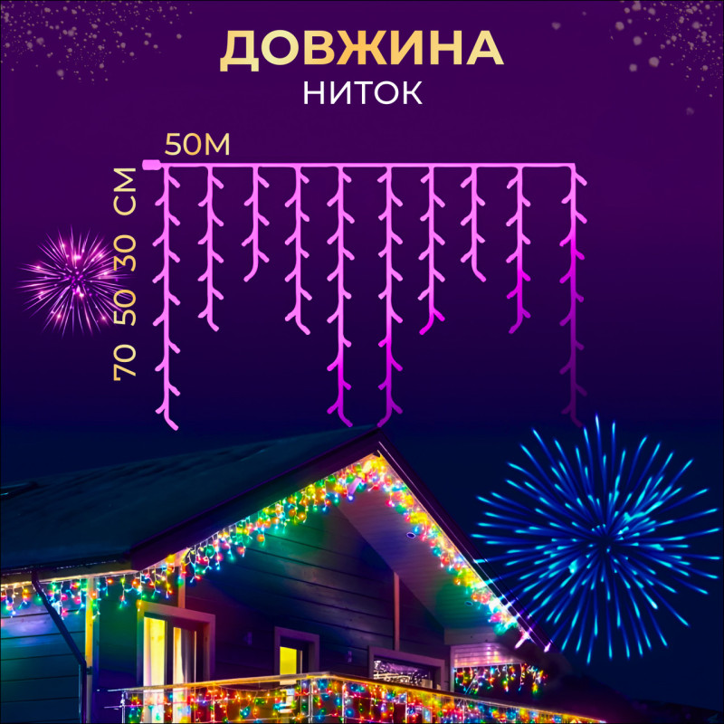 Вулична гірлянда бахрома 50 (м) 810 led світлодіодів зовнішня мультиколор білий дріт