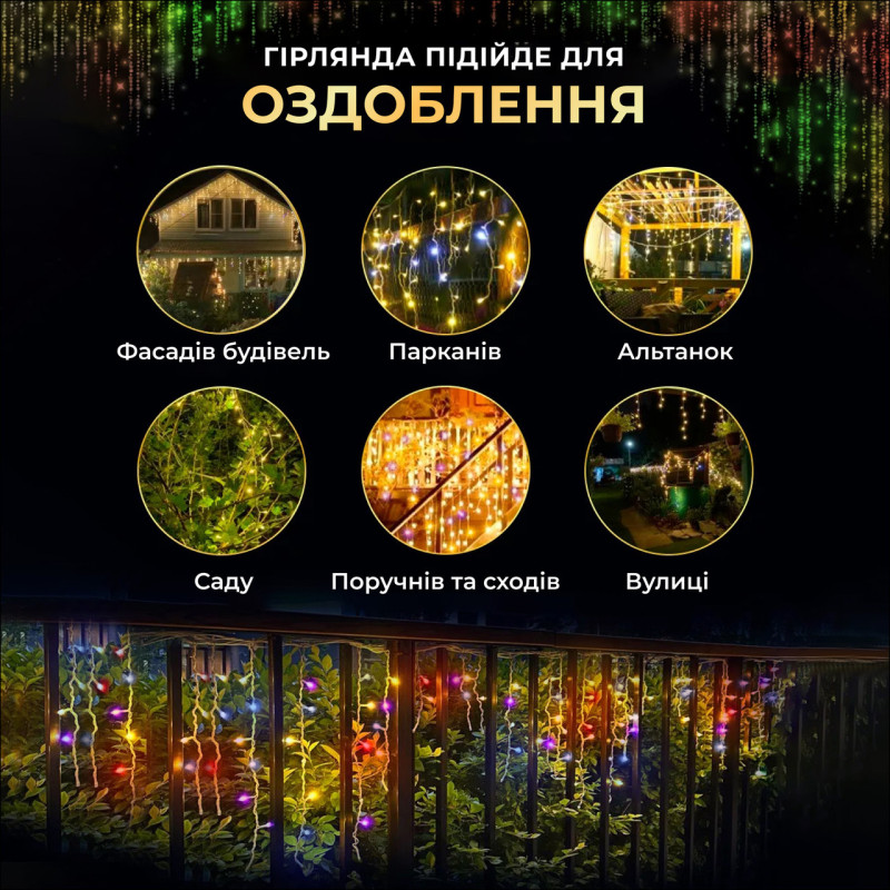 Вулична гірлянда бахрома 50 (м) 810 led світлодіодів зовнішня мультиколор білий дріт