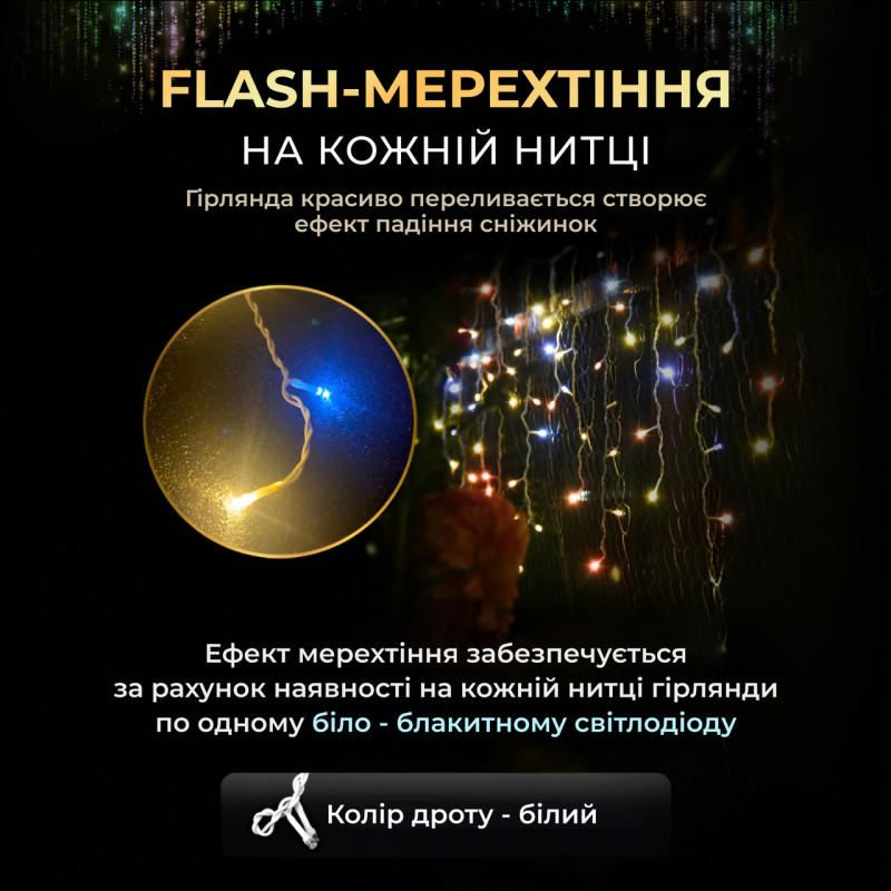 Вулична гірлянда бахрома 50 (м) 810 led світлодіодів зовнішня мультиколор білий дріт