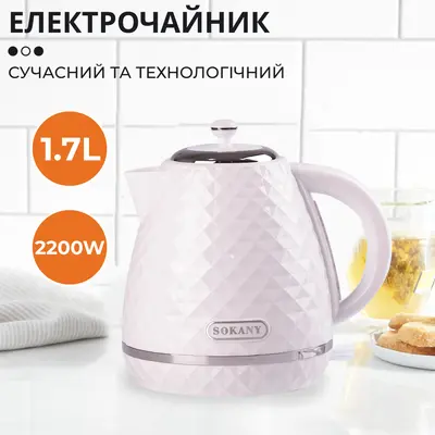 Чайник електричний Sokany SK-1032 1.7 літра 2200 Вт Чорний Білий