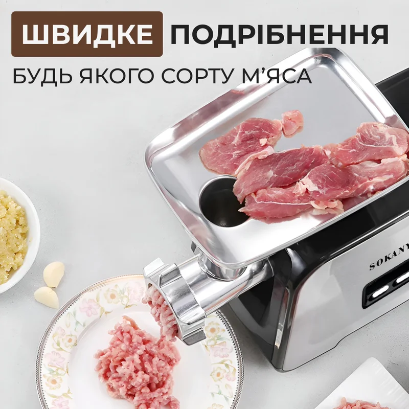 Електром'ясорубка Sokany SK090 професійна 3500 Вт