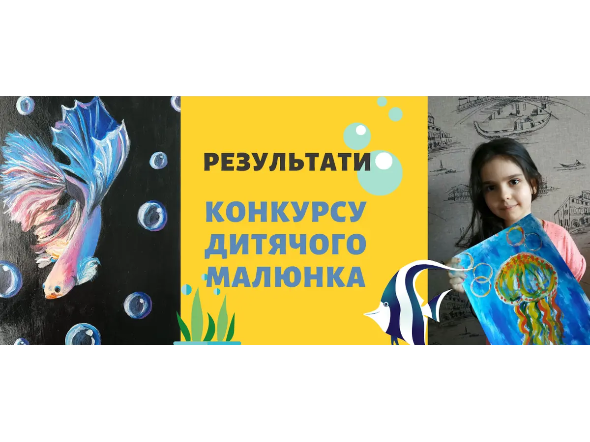 РЕЗУЛЬТАТЫ КОНКУРСА ДЕТСКОГО РИСУНКА