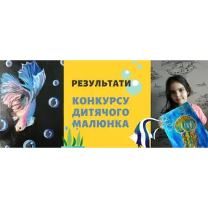 РЕЗУЛЬТАТЫ КОНКУРСА ДЕТСКОГО РИСУНКА 
