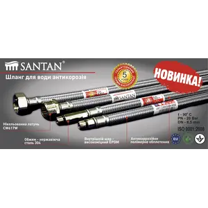  НОВИНКА - Шланг SANTAN антикоррозия!