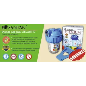 НОВИНКА:  фильтр для воды SANTAN ATLANTIC 