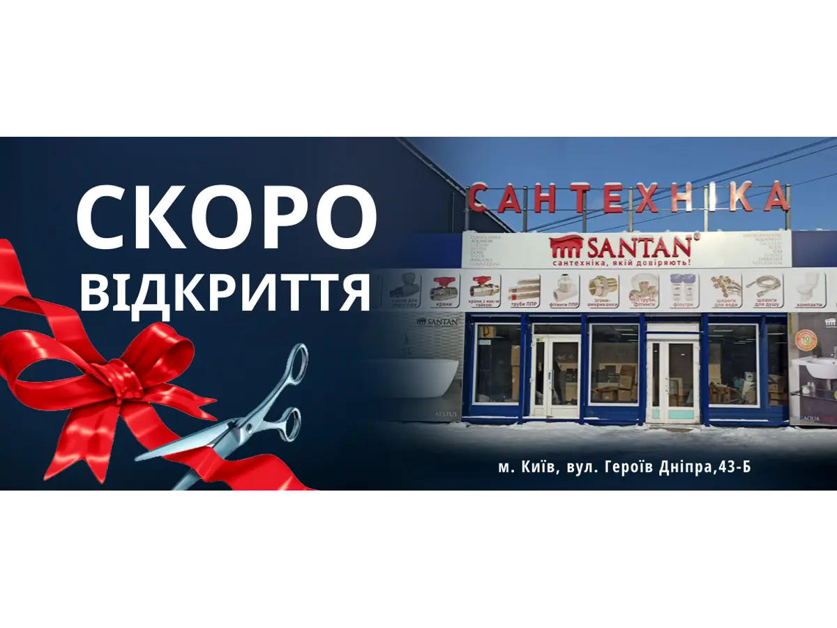 СКОРО ОТКРЫТИЕ НОВОГО МАГАЗИНА!