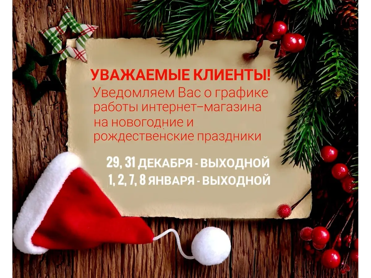 График работы магазина в праздничные дни