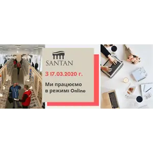 С 17.03.2020 г. фирменные магазины SANTAN временно приостанавливают работу! 