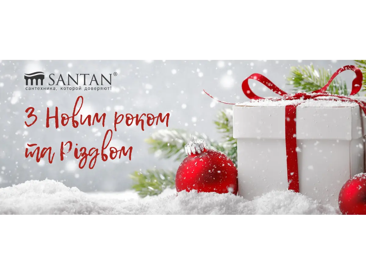 С наступающим Новым годом и Рождеством!