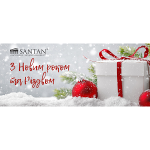 З наступаючим Новим роком та Різдвом!