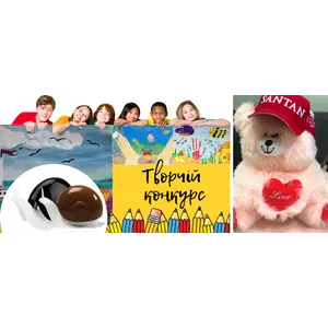 ВНИМАНИЕ!  Творческий конкурс для детей