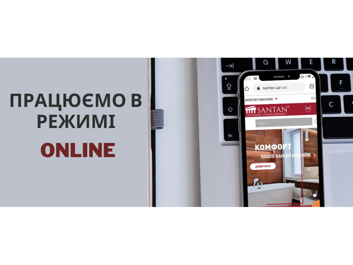 З 08.01. 2021 по 24.01.2021 працюємо в режимі ONLINE!