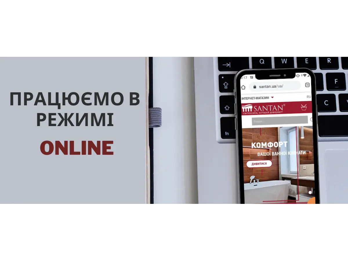 З 08.01. 2021 по 24.01.2021 працюємо в режимі ONLINE!