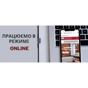 З 08.01. 2021 по 24.01.2021 працюємо в режимі ONLINE!