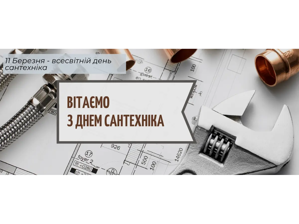 З повагою до вашої праці, компанія SANTAN!