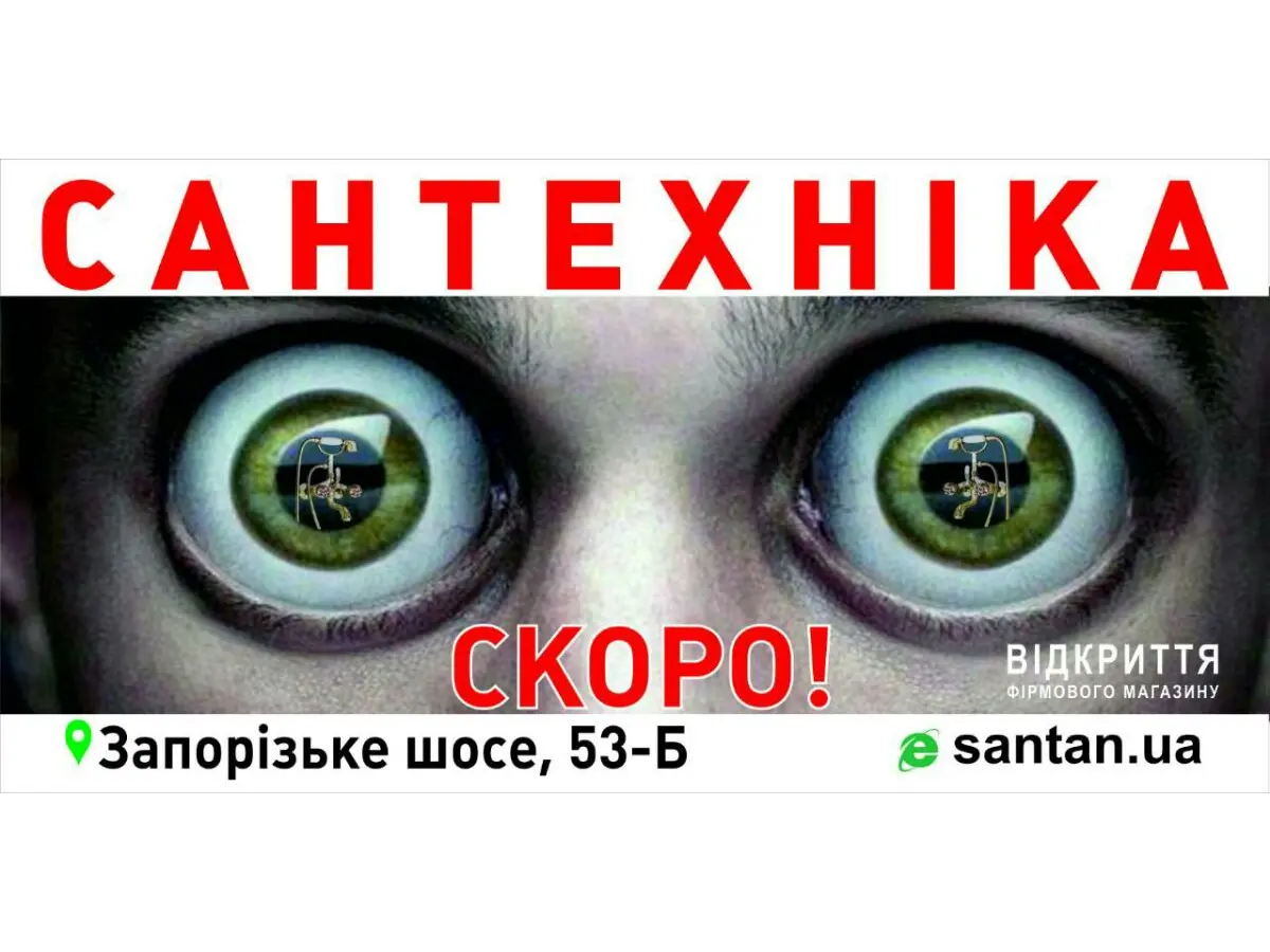 В Днепре открывается магазин сантехники SANTAN