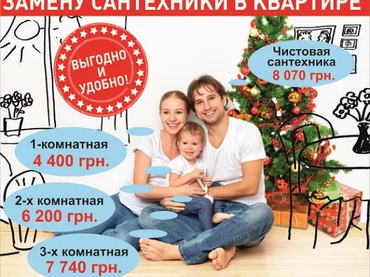  ДАРИМ БЕСПЛАТНУЮ ЗАМЕНУ САНТЕХНИКИ В КВАРТИРЕ!