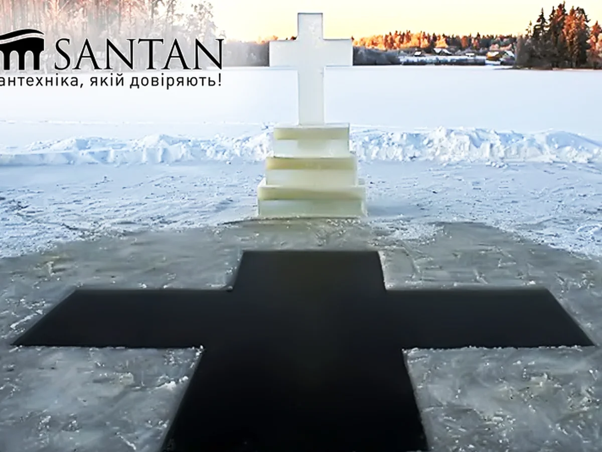 SANTAN поздравляет C Крещением Господним!