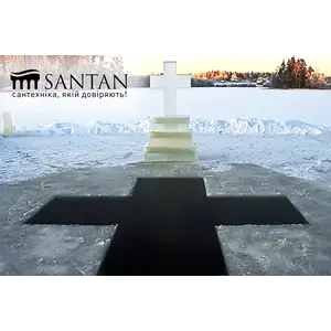 SANTAN поздравляет C Крещением Господним!