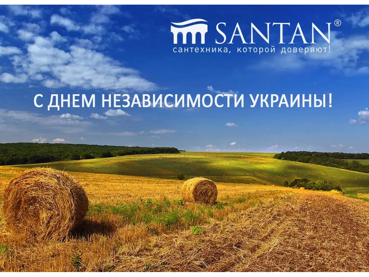 С Днем независимости Украины