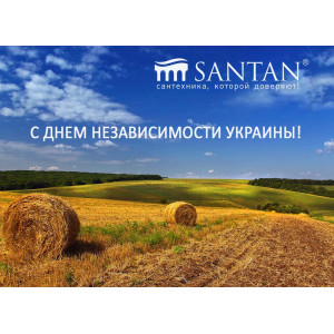 С Днем независимости Украины