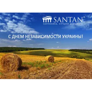 С Днем независимости Украины