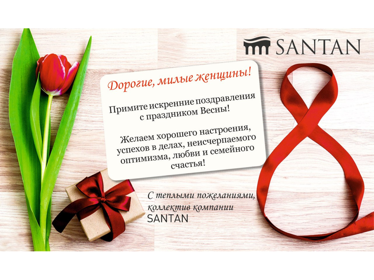 С 8 марта, дорогие женщины!