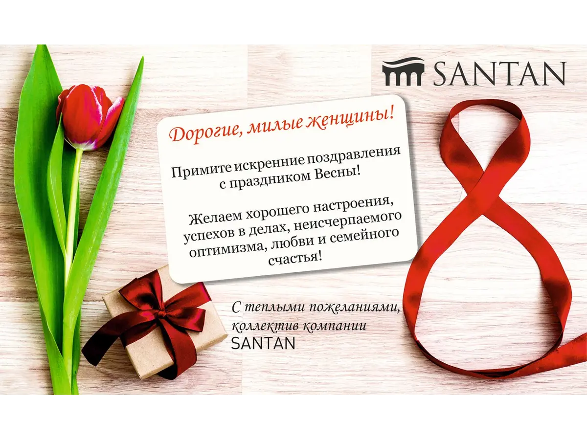 С 8 марта, дорогие женщины!