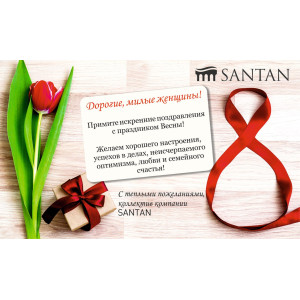 С 8 марта, дорогие женщины!