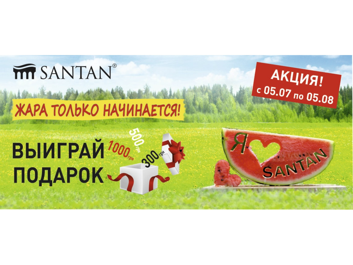 Летняя акция стартовала!