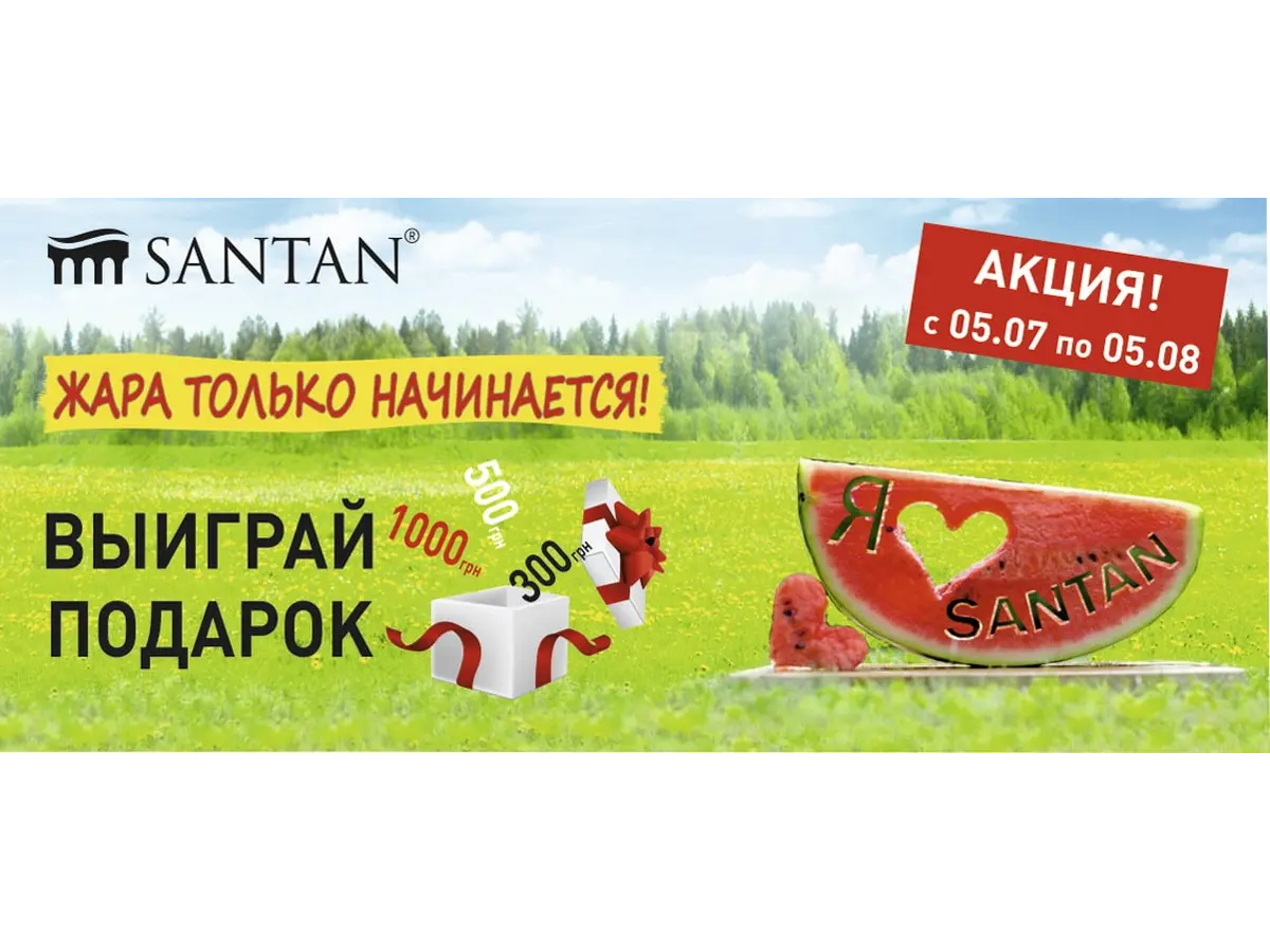 Летняя акция стартовала!