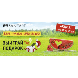 Летняя акция стартовала!