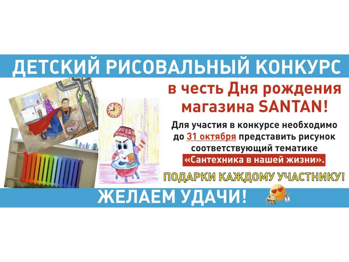 Конкурс в честь Дня рождения магазина SANTAN в г.Киев