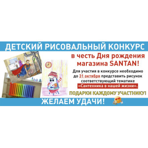 Конкурс в честь Дня рождения магазина SANTAN в г.Киев