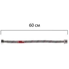 Гибкий шланг для подключения воды гайка 1/2'' - Штуцер 1/2'' (60 см) Koer (KR0265)