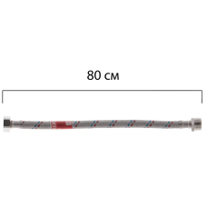 Гибкий шланг для подключения воды гайка 1/2'' - Штуцер 1/2'' (80 см) Koer (KR0266)
