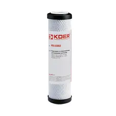 Картридж KOER KV-05-2510 (старый арт. KV.0302) с активированным спрессованным углем 2,5"х10" (KR546