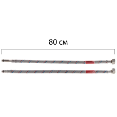 Гибкие шланги для смесителя гайка 1/2'' - Штуцер M10 (80 см) 2 шт Koer (KR0276)